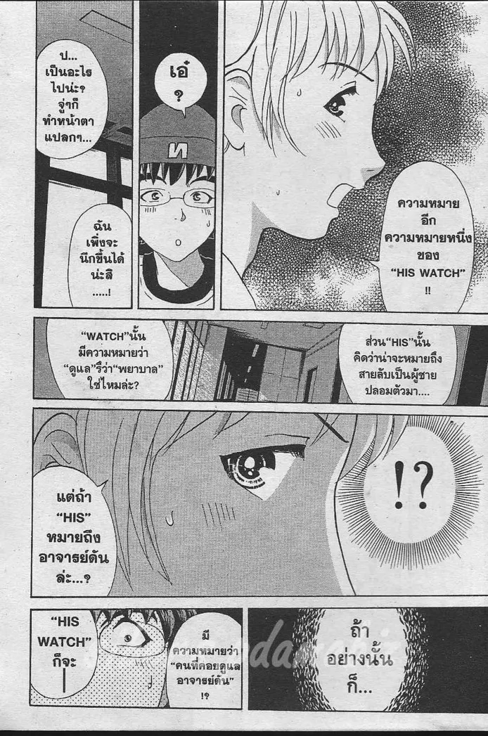 Tantei Gakuen Q - หน้า 79