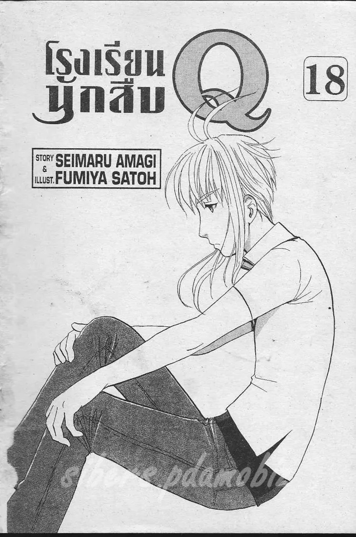 Tantei Gakuen Q - หน้า 1