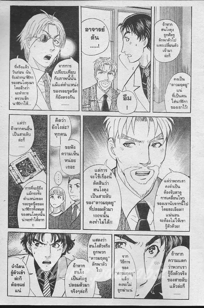 Tantei Gakuen Q - หน้า 10