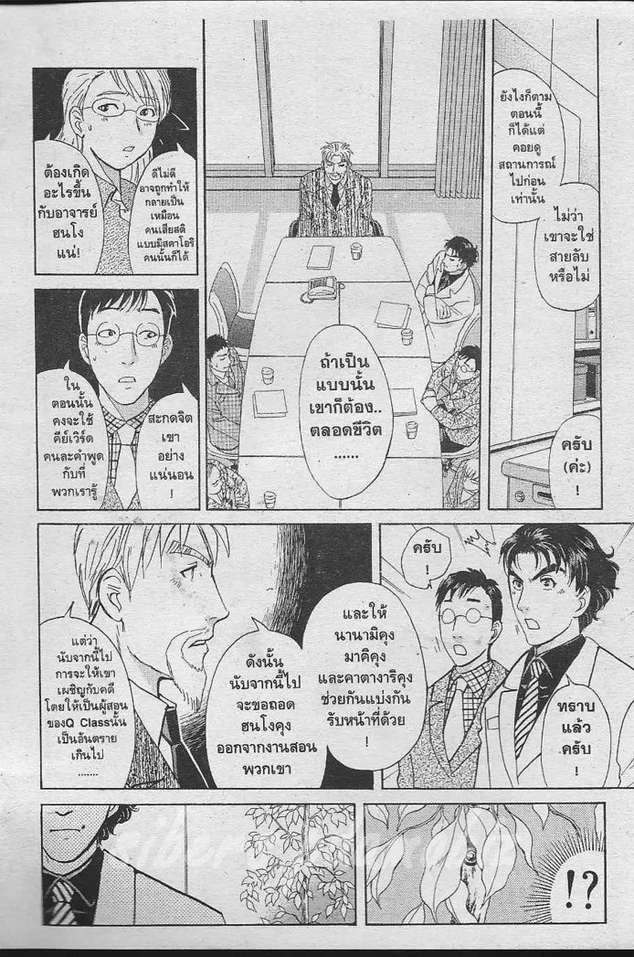 Tantei Gakuen Q - หน้า 11