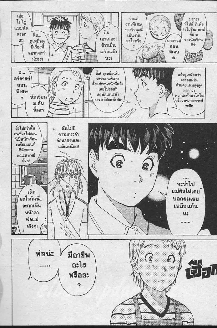 Tantei Gakuen Q - หน้า 13