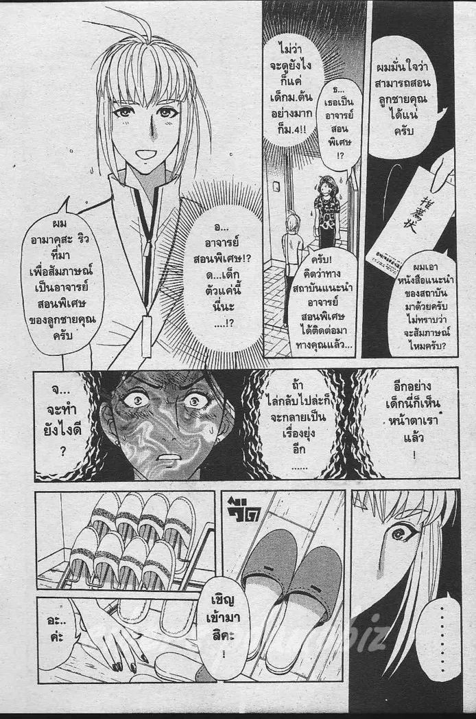 Tantei Gakuen Q - หน้า 23