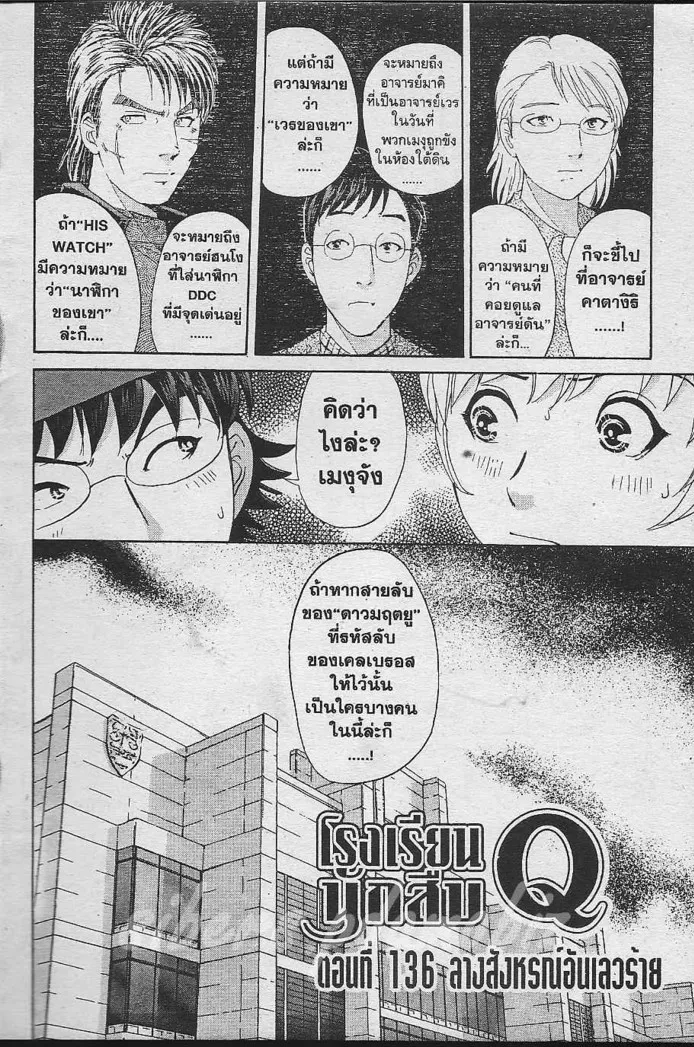 Tantei Gakuen Q - หน้า 3