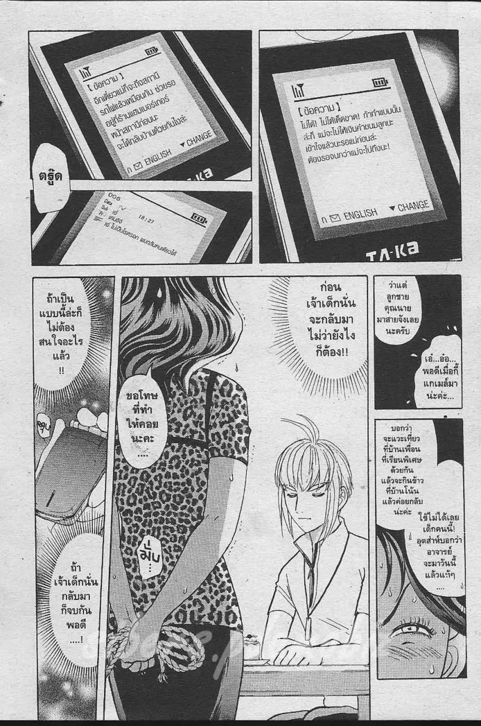 Tantei Gakuen Q - หน้า 35