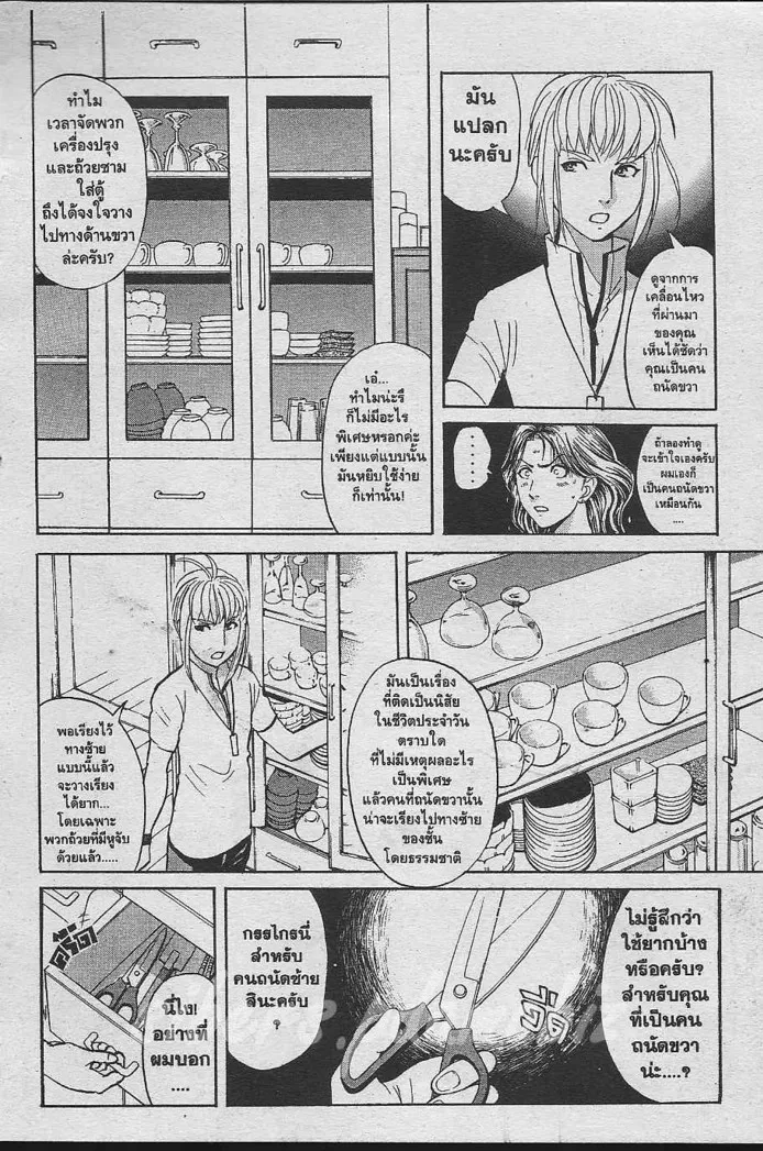 Tantei Gakuen Q - หน้า 39