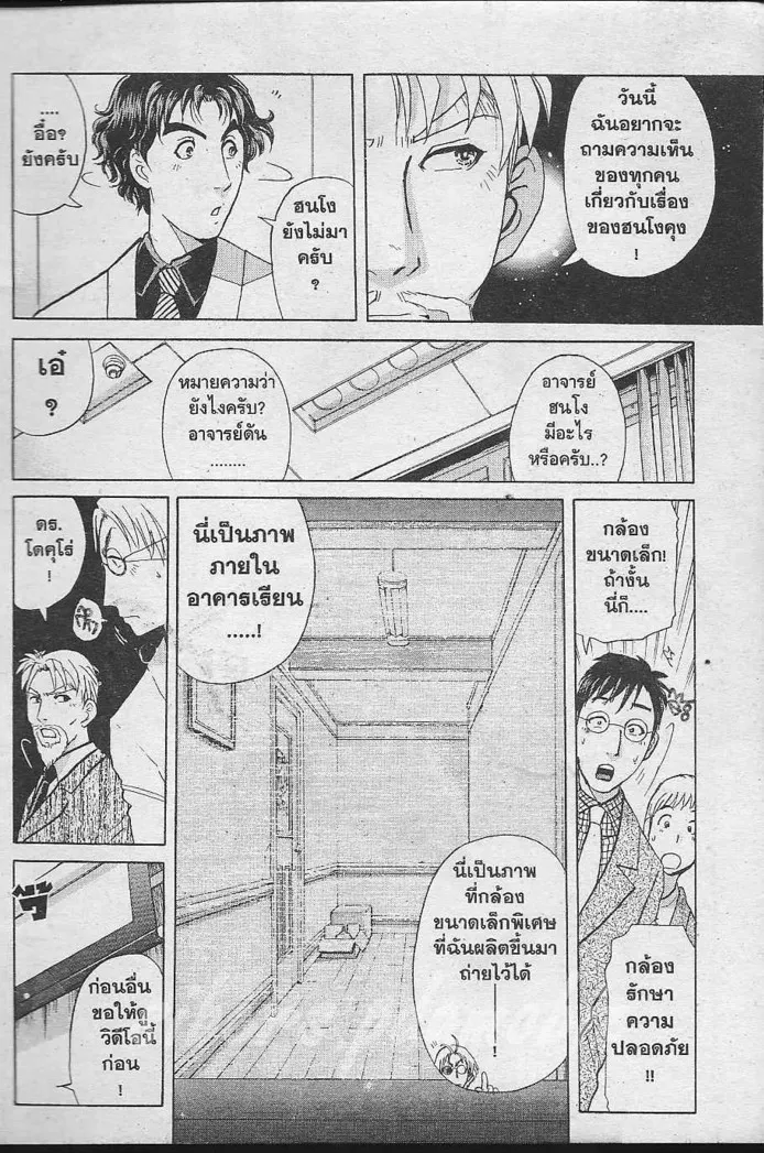 Tantei Gakuen Q - หน้า 5