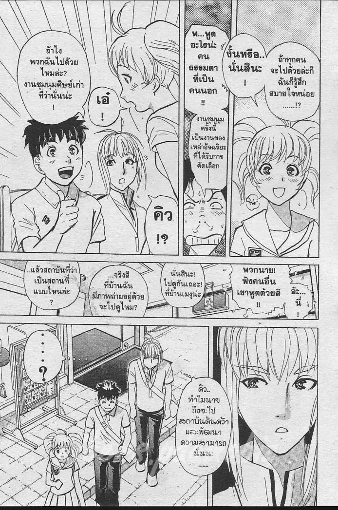 Tantei Gakuen Q - หน้า 56