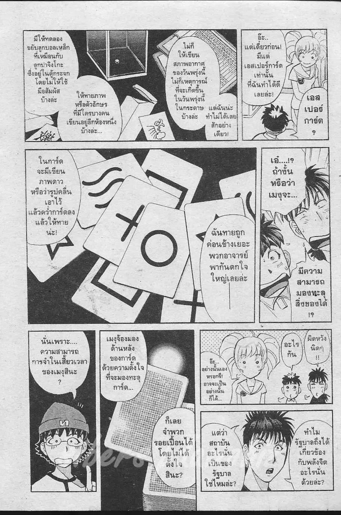 Tantei Gakuen Q - หน้า 59