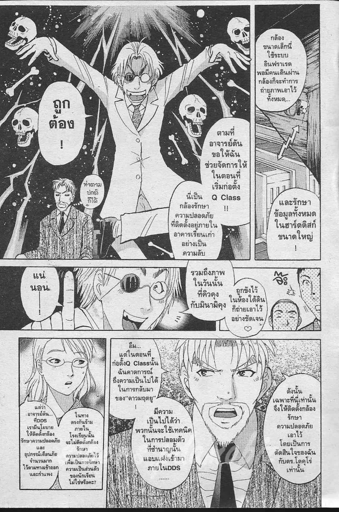 Tantei Gakuen Q - หน้า 6