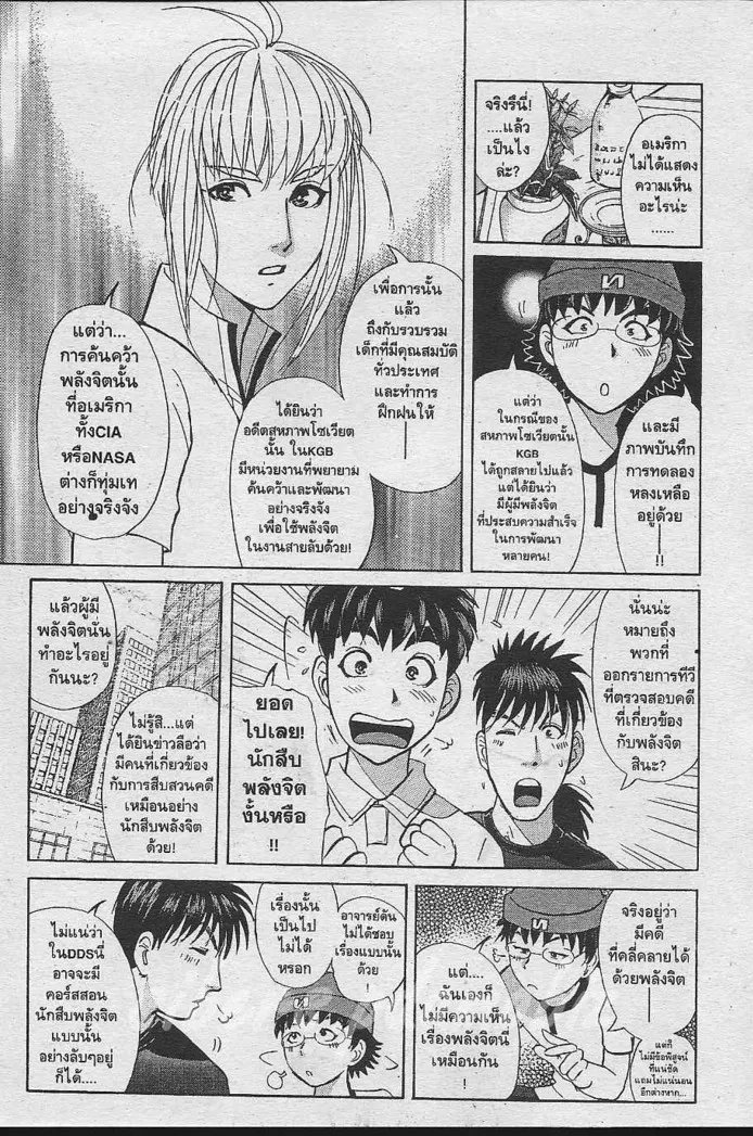 Tantei Gakuen Q - หน้า 60