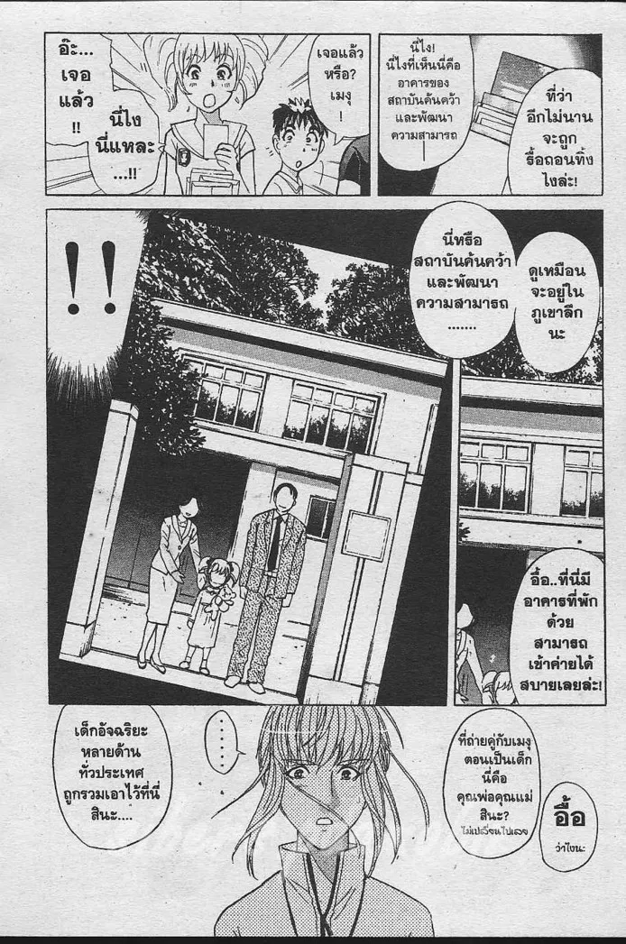 Tantei Gakuen Q - หน้า 61