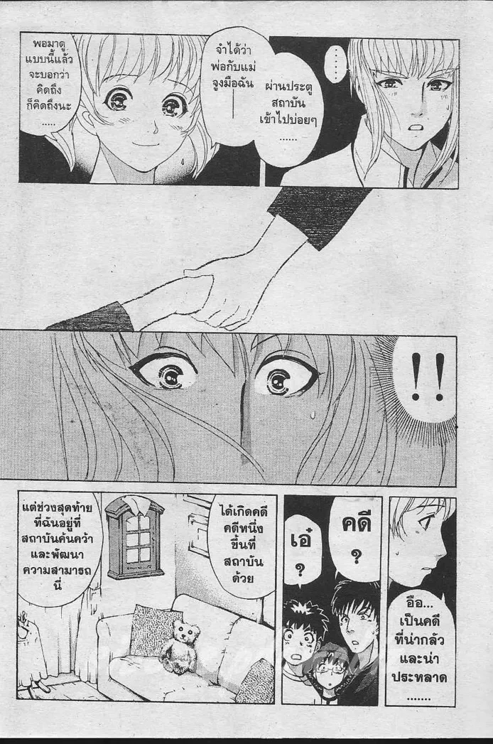 Tantei Gakuen Q - หน้า 62