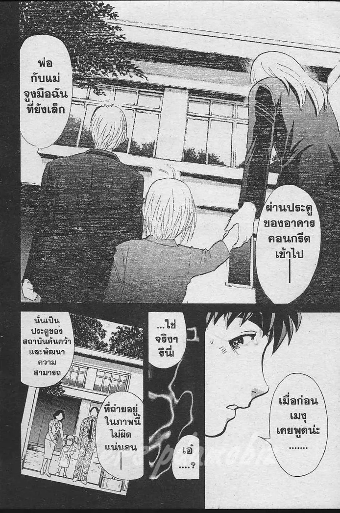 Tantei Gakuen Q - หน้า 65