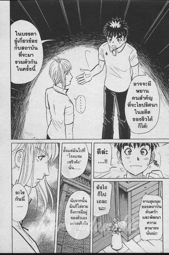 Tantei Gakuen Q - หน้า 67