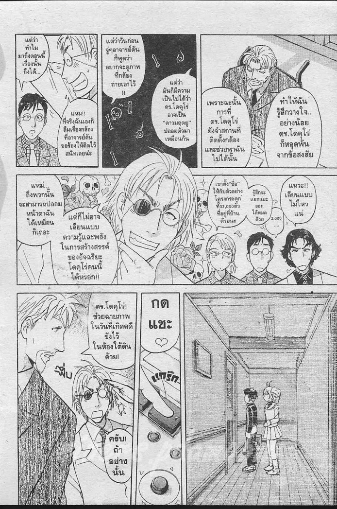 Tantei Gakuen Q - หน้า 7