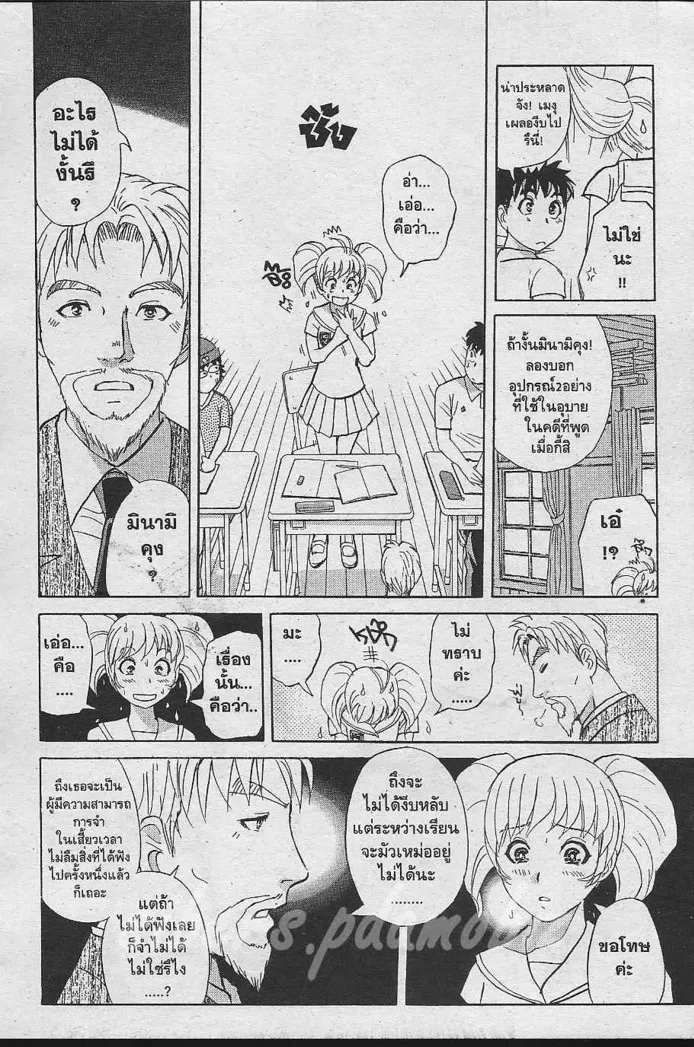 Tantei Gakuen Q - หน้า 73