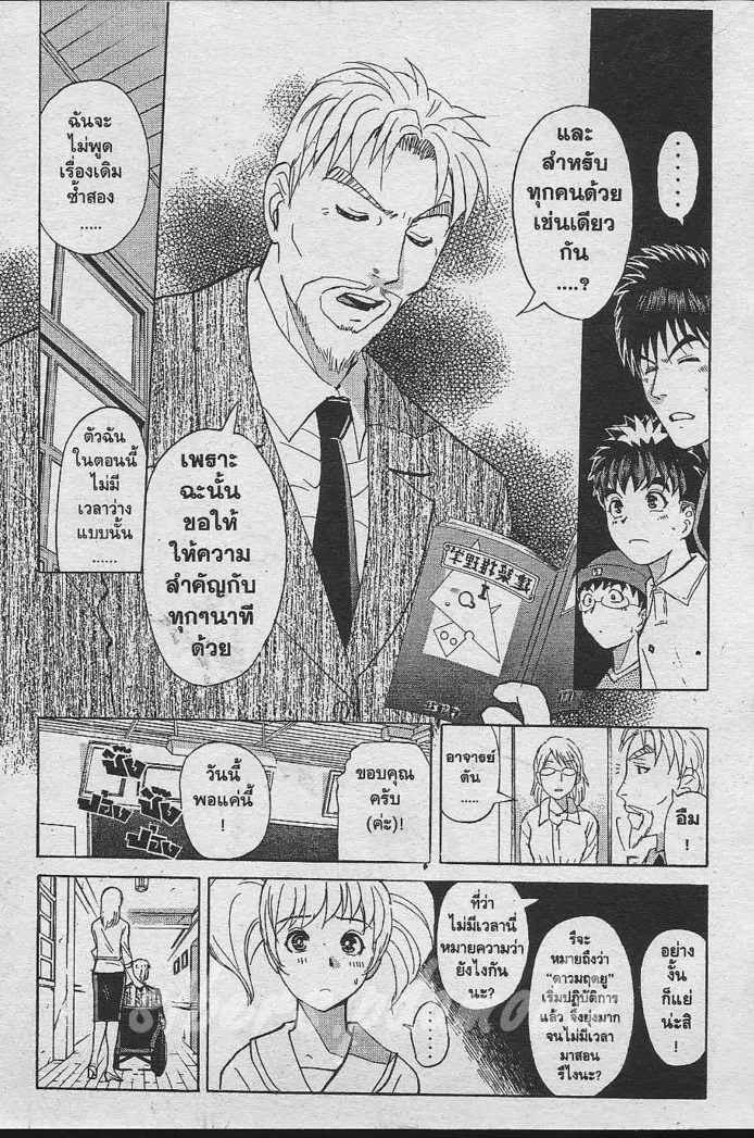 Tantei Gakuen Q - หน้า 74