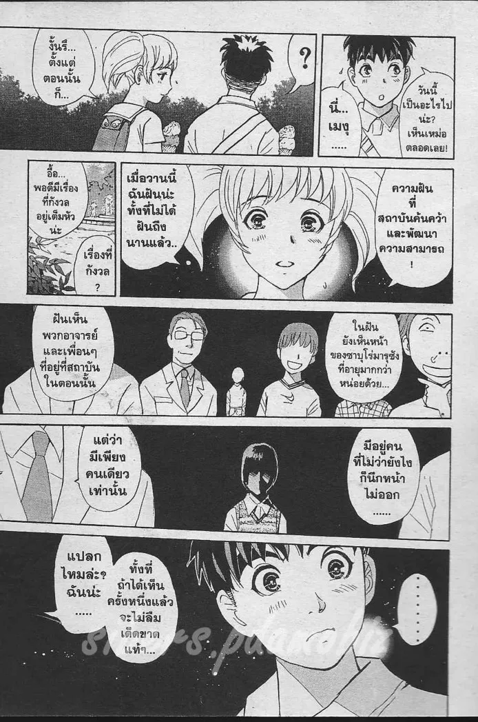 Tantei Gakuen Q - หน้า 76