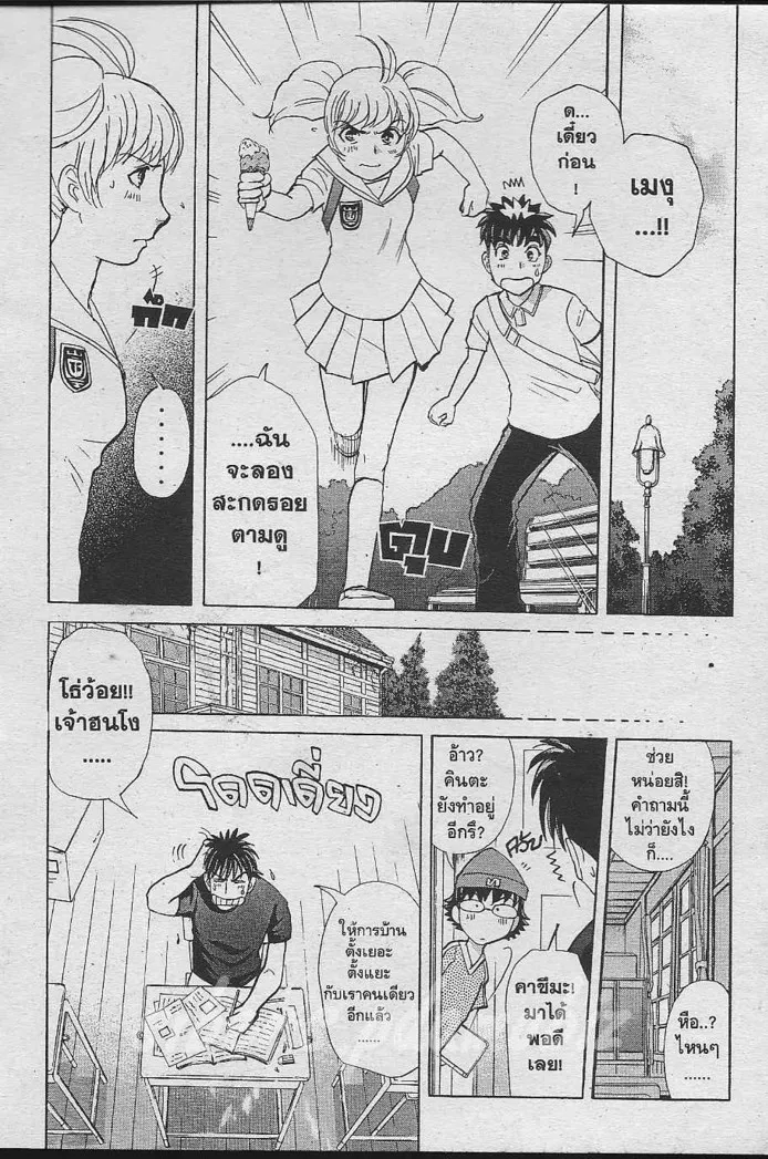 Tantei Gakuen Q - หน้า 79