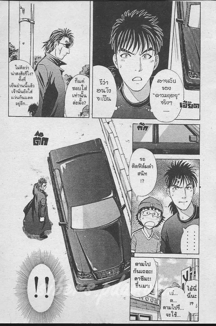 Tantei Gakuen Q - หน้า 86