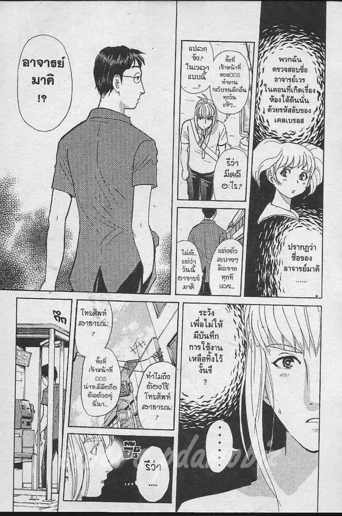 Tantei Gakuen Q - หน้า 88