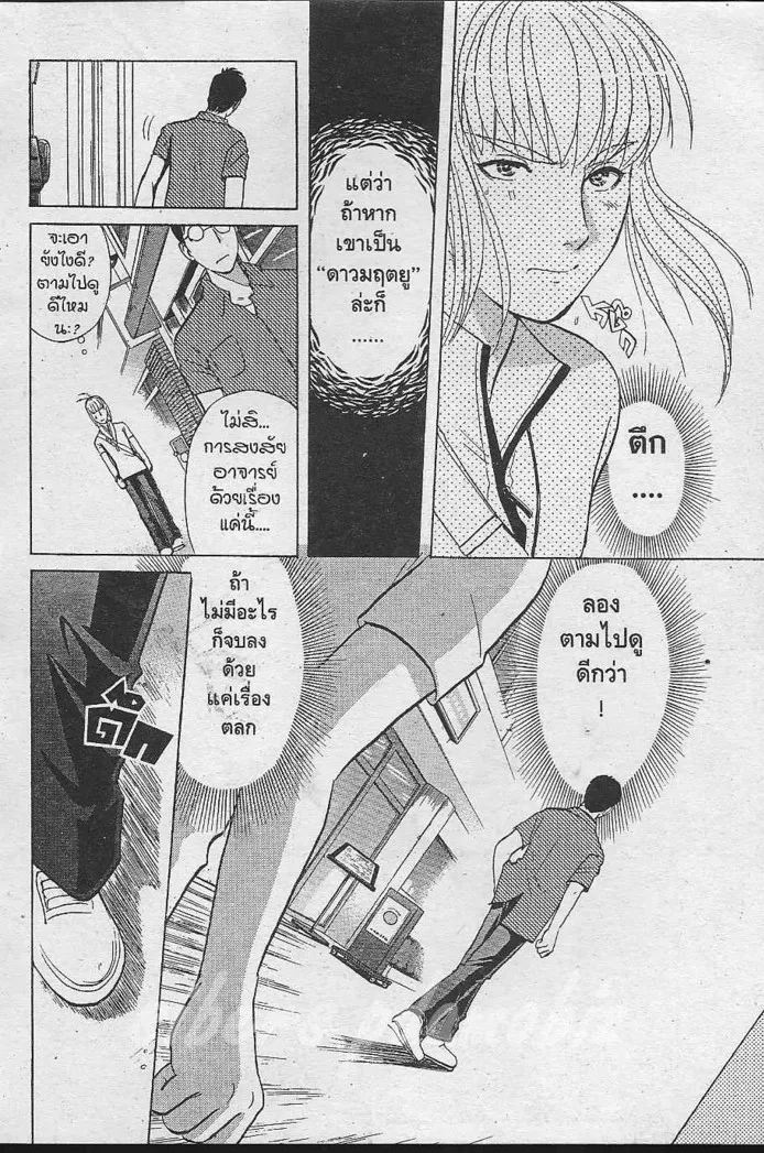 Tantei Gakuen Q - หน้า 89