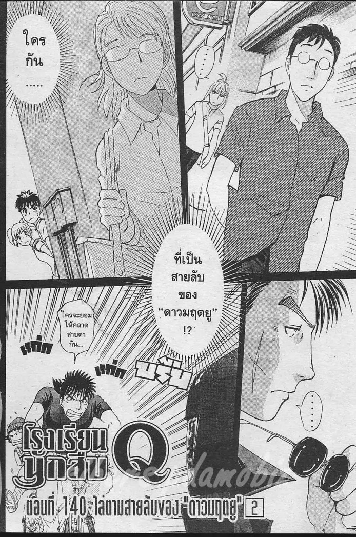 Tantei Gakuen Q - หน้า 93