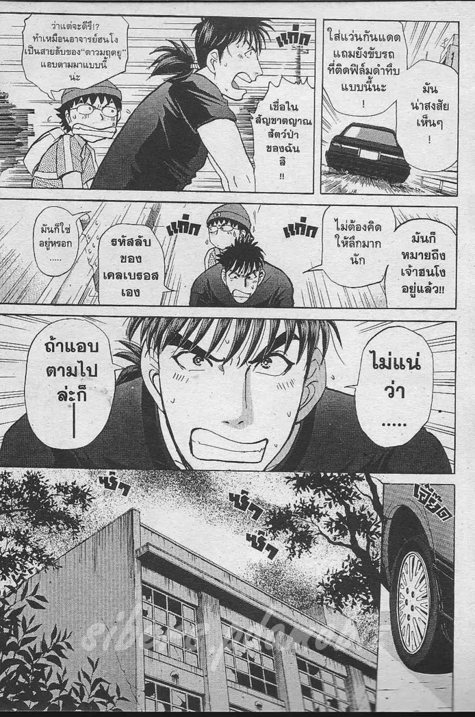 Tantei Gakuen Q - หน้า 94