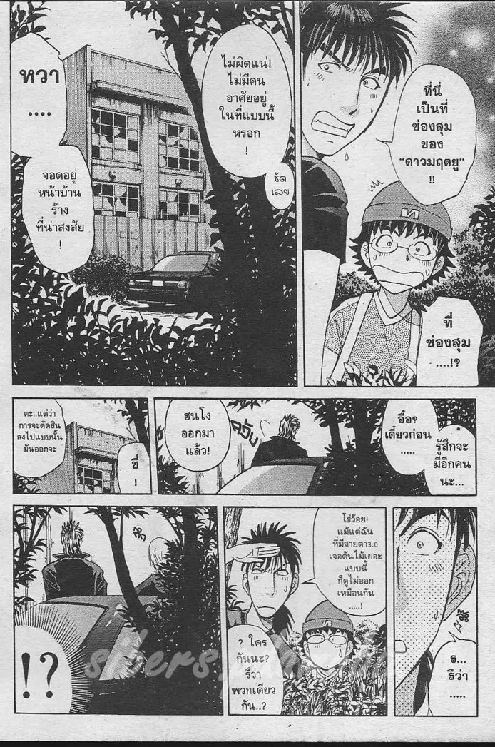 Tantei Gakuen Q - หน้า 95