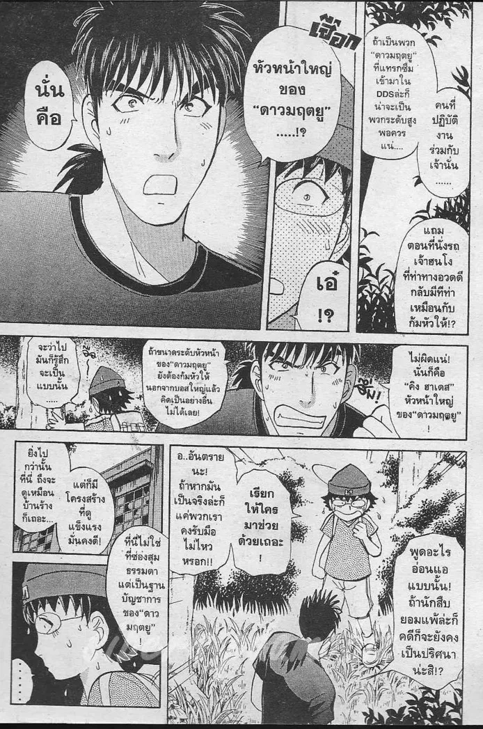 Tantei Gakuen Q - หน้า 96