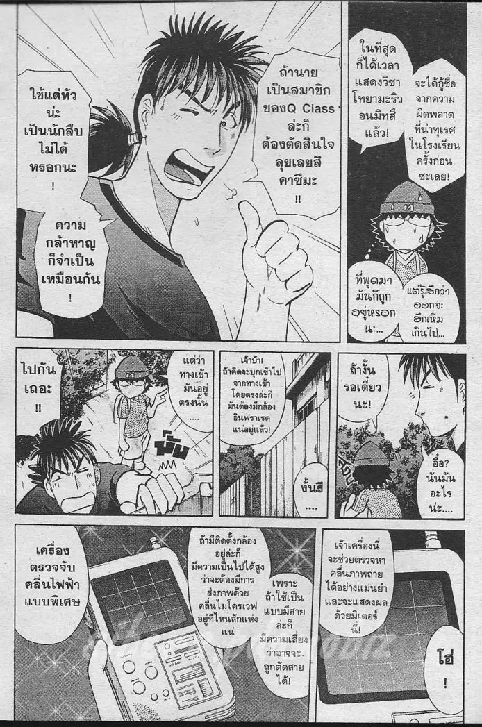 Tantei Gakuen Q - หน้า 97