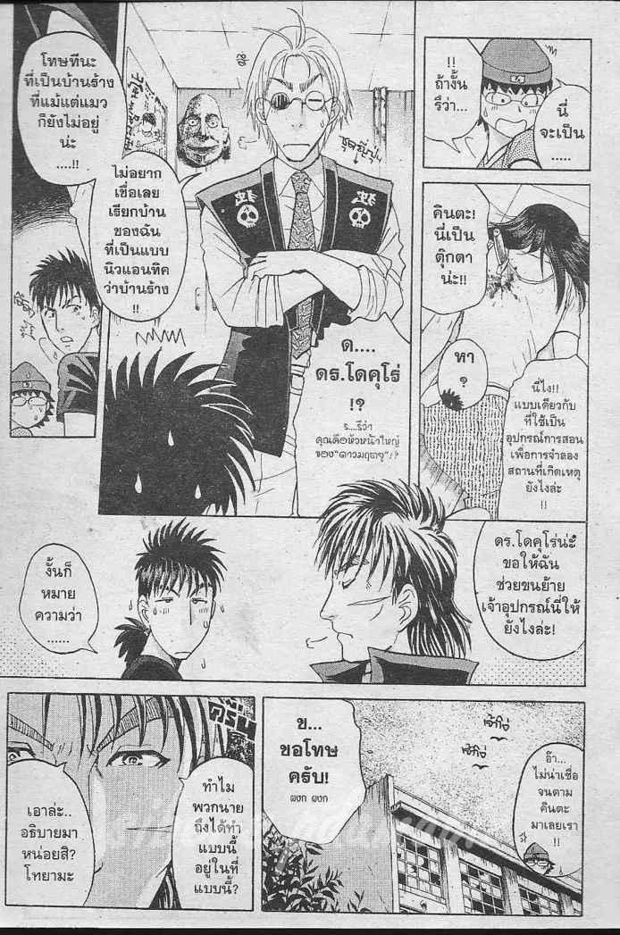 Tantei Gakuen Q - หน้า 2