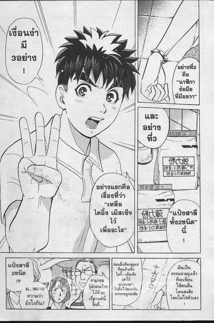 Tantei Gakuen Q - หน้า 26