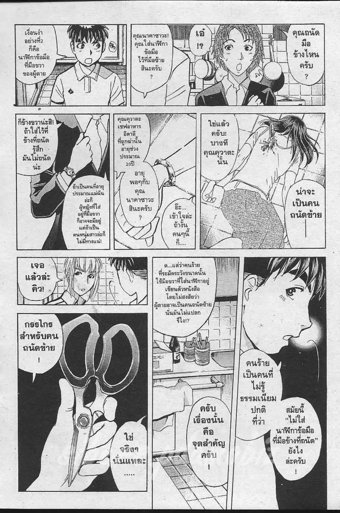 Tantei Gakuen Q - หน้า 27