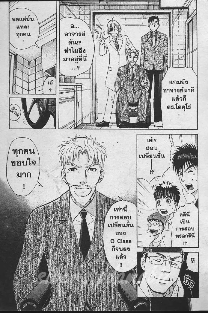 Tantei Gakuen Q - หน้า 32