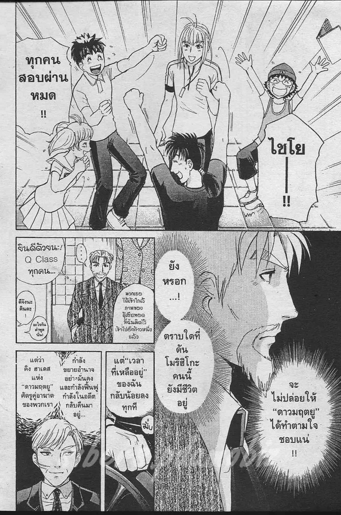 Tantei Gakuen Q - หน้า 35