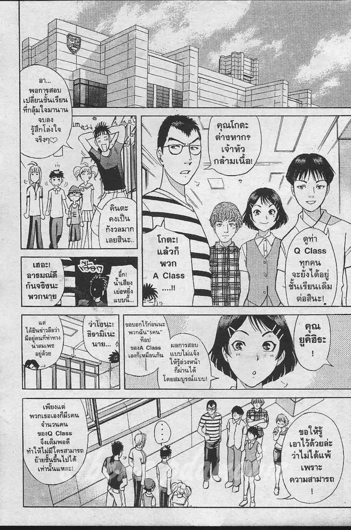 Tantei Gakuen Q - หน้า 37