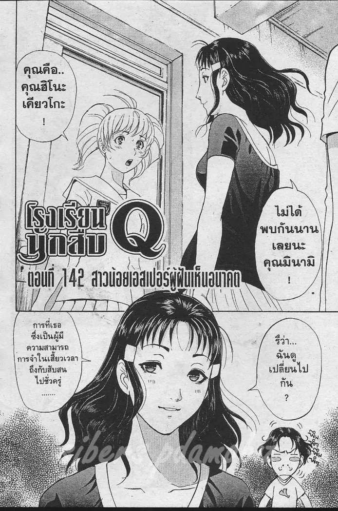 Tantei Gakuen Q - หน้า 41