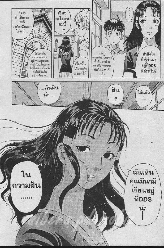 Tantei Gakuen Q - หน้า 47