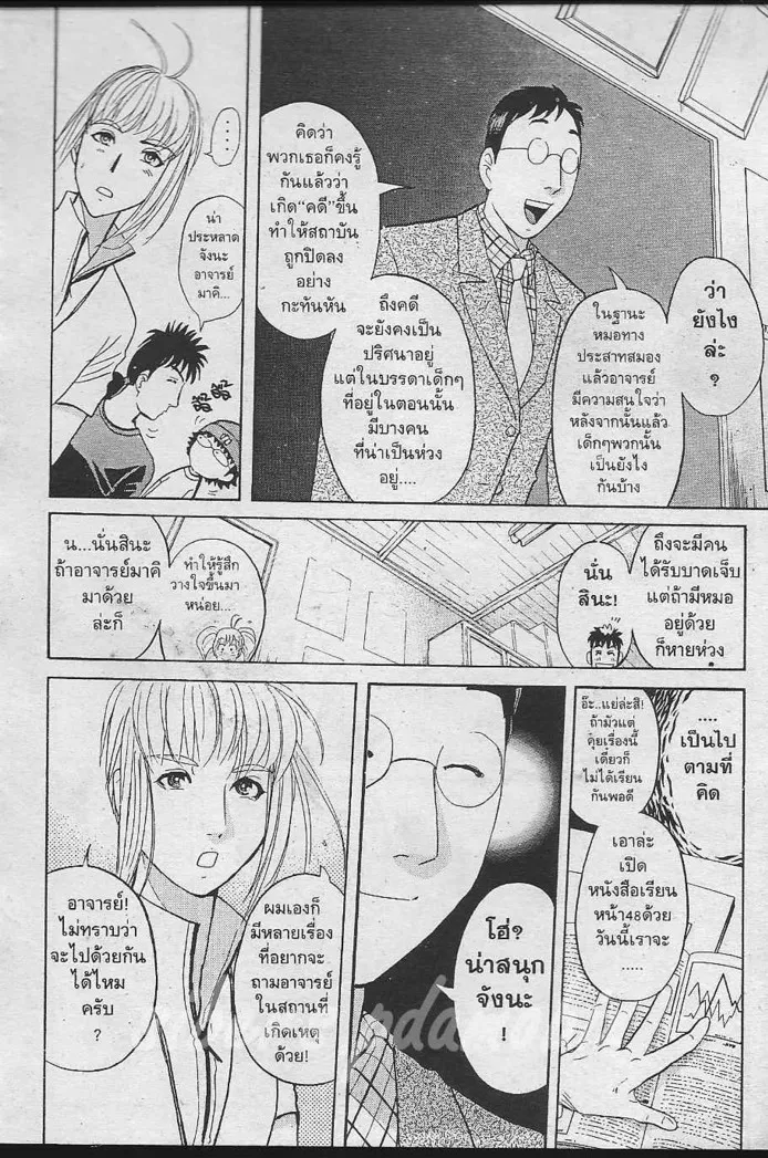 Tantei Gakuen Q - หน้า 53