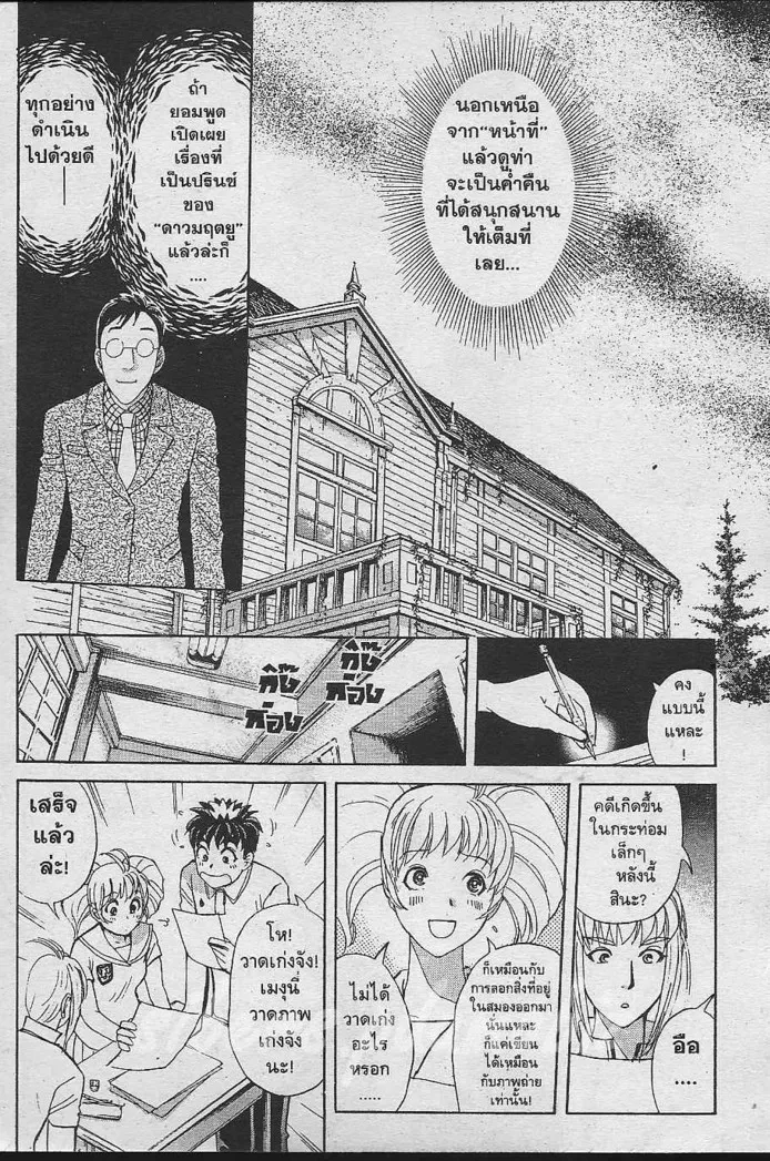 Tantei Gakuen Q - หน้า 54