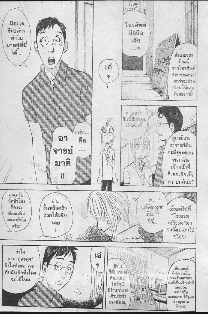 Tantei Gakuen Q - หน้า 6