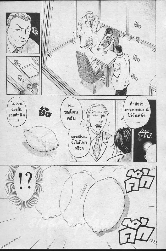 Tantei Gakuen Q - หน้า 66