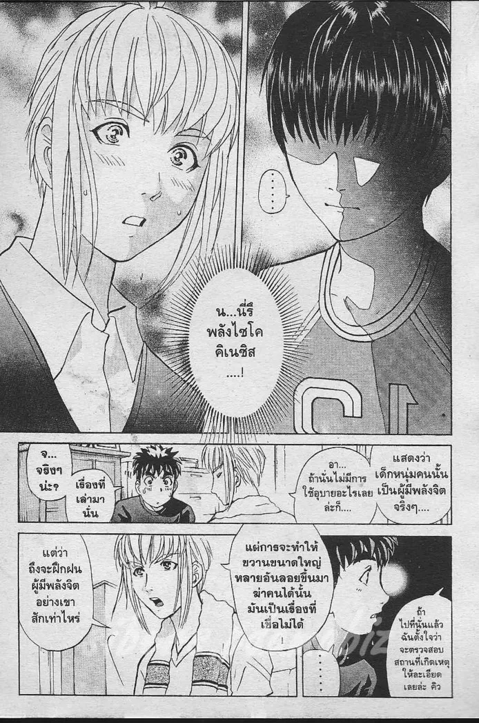 Tantei Gakuen Q - หน้า 68