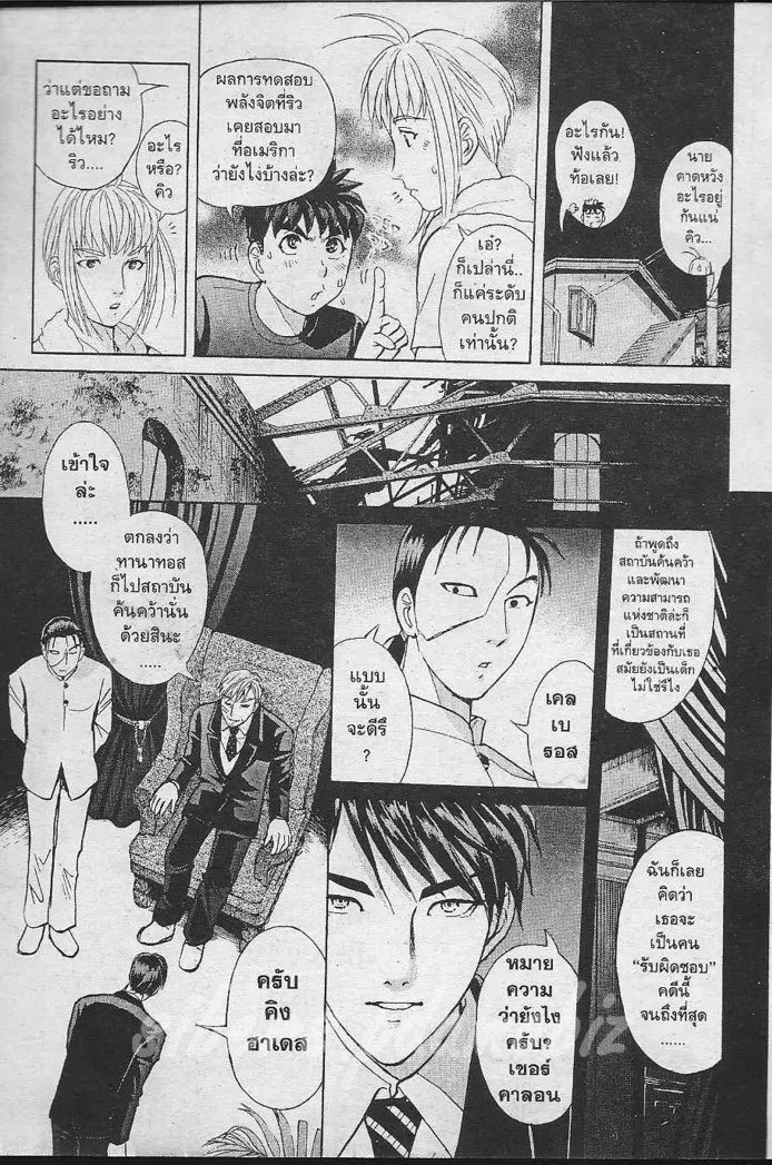 Tantei Gakuen Q - หน้า 70