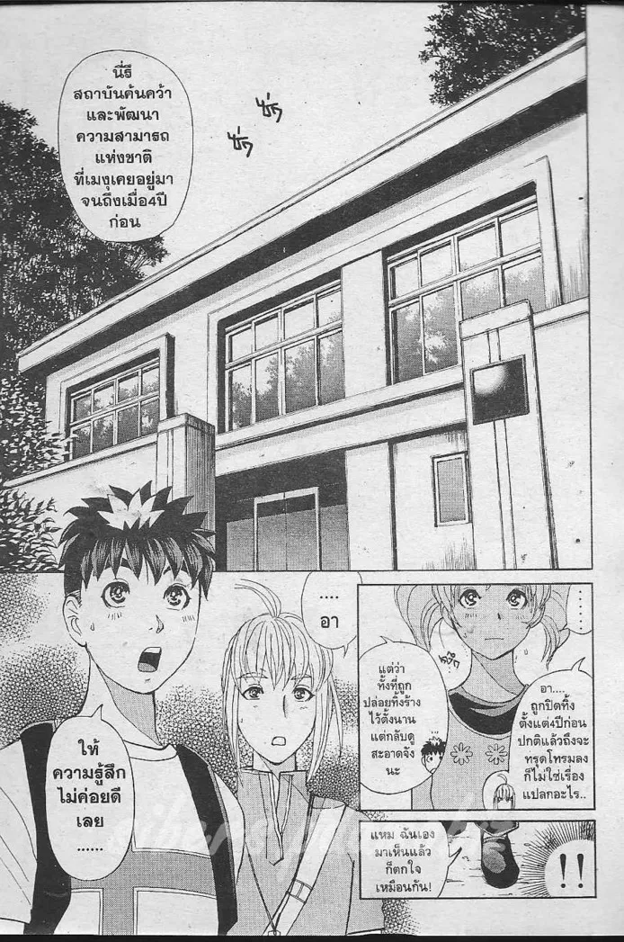 Tantei Gakuen Q - หน้า 78