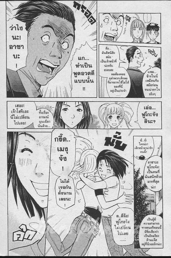 Tantei Gakuen Q - หน้า 80