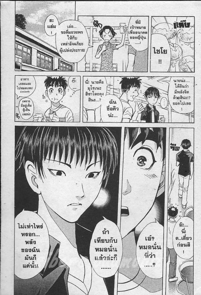 Tantei Gakuen Q - หน้า 11