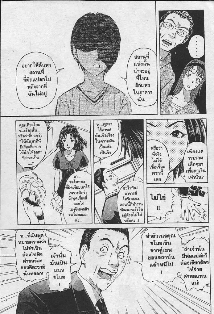 Tantei Gakuen Q - หน้า 14