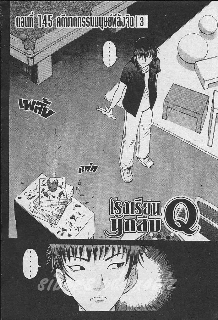 Tantei Gakuen Q - หน้า 25